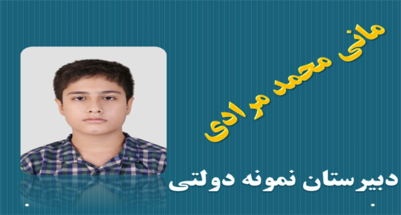 قبول شدگان دبیرستان های خاص شهر تهران